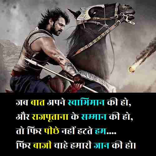 rajput-attitude-shayari-2-line (2)