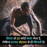 मेहनत-की-कमाई-शायरी