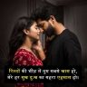 अपनी-वाइफ-के-लिए-शायरी-Love