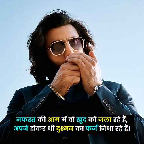 रिश्तेदार-को-जलाने-वाली-शायरी (1)