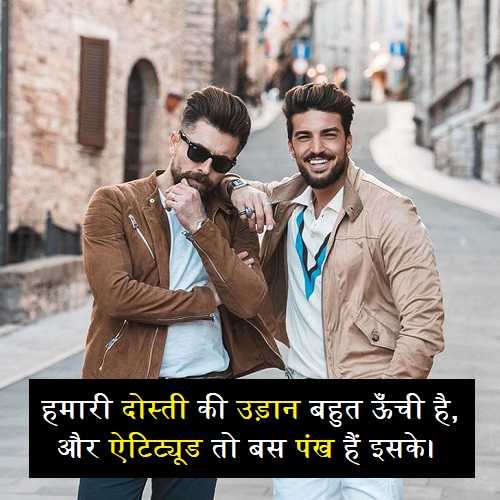 dosti-attitude-shayari (1)