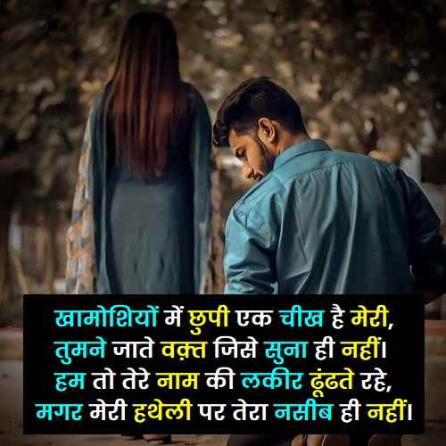 छोड़कर-जाने-वाली-दर्द-भरी-शायरी-4-Line