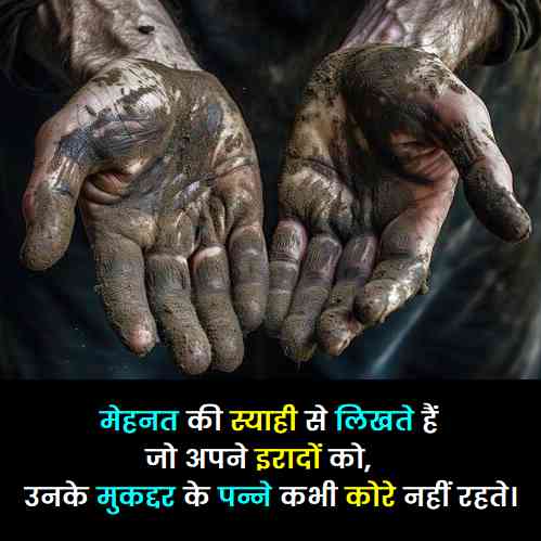 मेहनत-शायरी-दो-लाइन