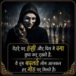 badalte-log-shayari