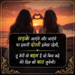 bestie-ke-liye-shayari-for-girl (1)
