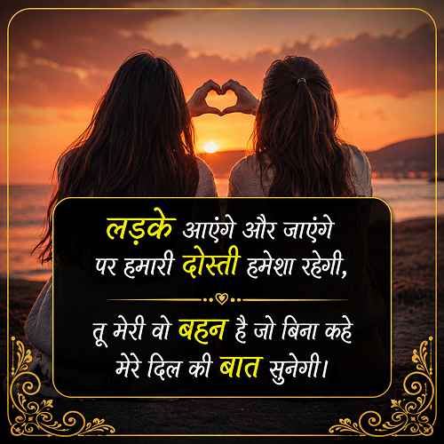 bestie-ke-liye-shayari-for-girl (1)