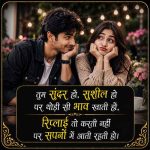 funny-flirting-lines-in-hindi (1)