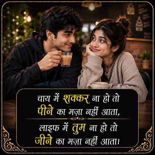 funny-flirting-lines-in-hindi (2)
