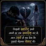 kisi-ke-liye-kitna-bhi-karo-kam-pad-hi-jata-hai