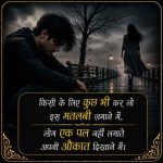 kisi-ke-liye-kuch-bhi-kar-lo-shayari-staus-quotes