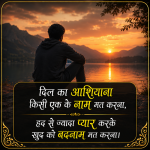 kisi-ko-jyada-pyar-mat-karo-shayari (1)