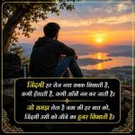 4-line-shayari-on-life-in-hindi