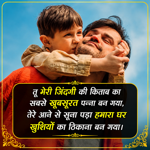bete-ke-liye-2-line-shayari