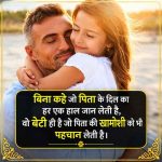 beti-ke-liye-2-line-shayari