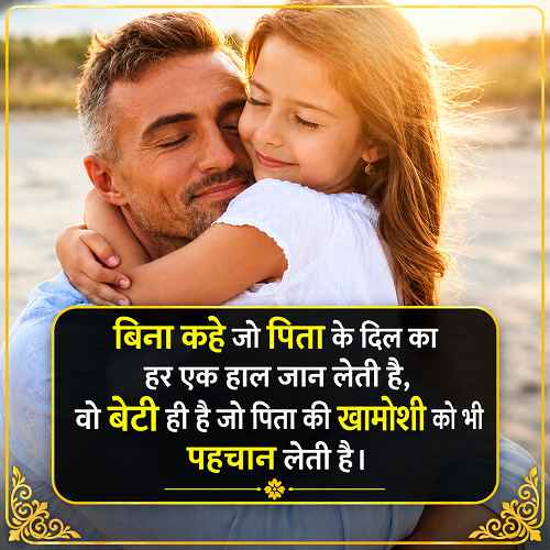 beti-ke-liye-2-line-shayari