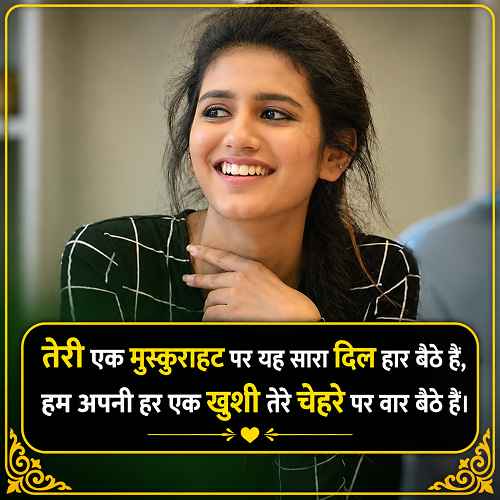 ladki-ko-impress-karne-wali-shayari