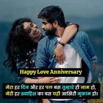 love-anniversary-shayari-for-boyfriend