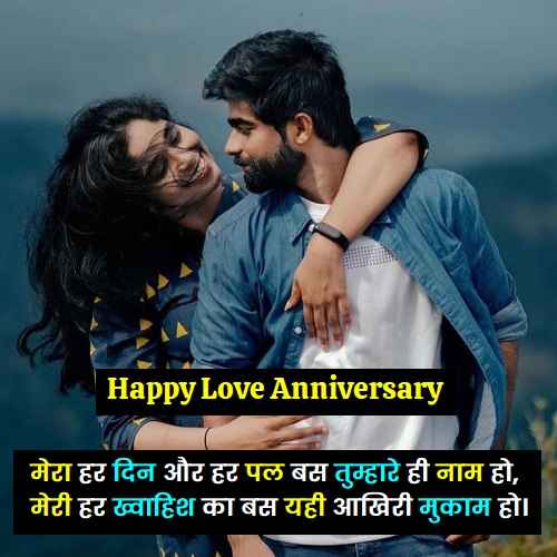 love-anniversary-shayari-for-boyfriend