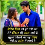 milne-ki-tadap-shayari