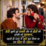 pehli-mulakat-shayari
