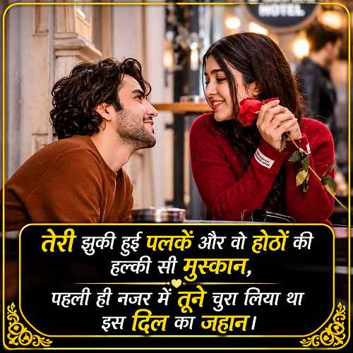 pehli-mulakat-shayari