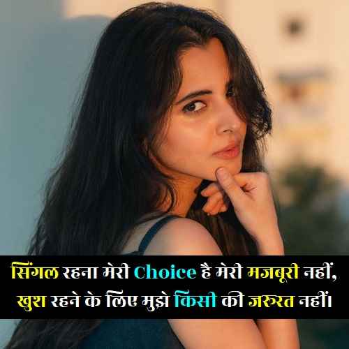single-girl-attitude-shayari (2)