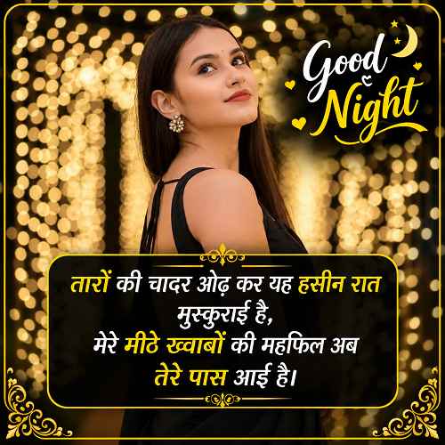 खूबसूरत-गुड-नाईट-शायरी-2-लाइन