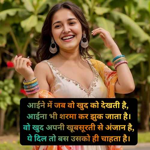 खूबसूरती-की-तारीफ-शायरी-4-लाइन