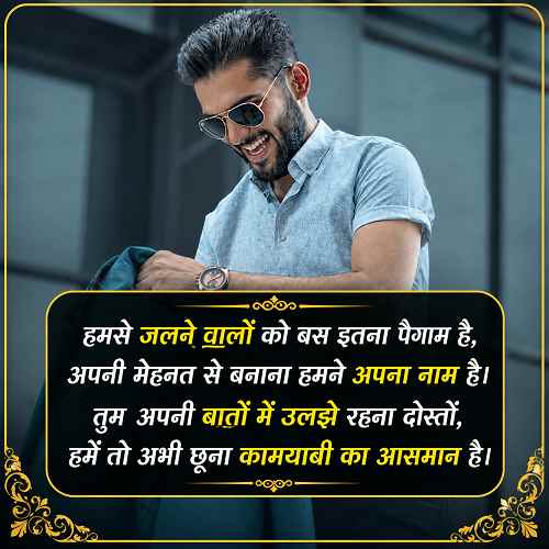दुश्मन-को-जलाने-वाली-शायरी-हिंदी-में-4-Line